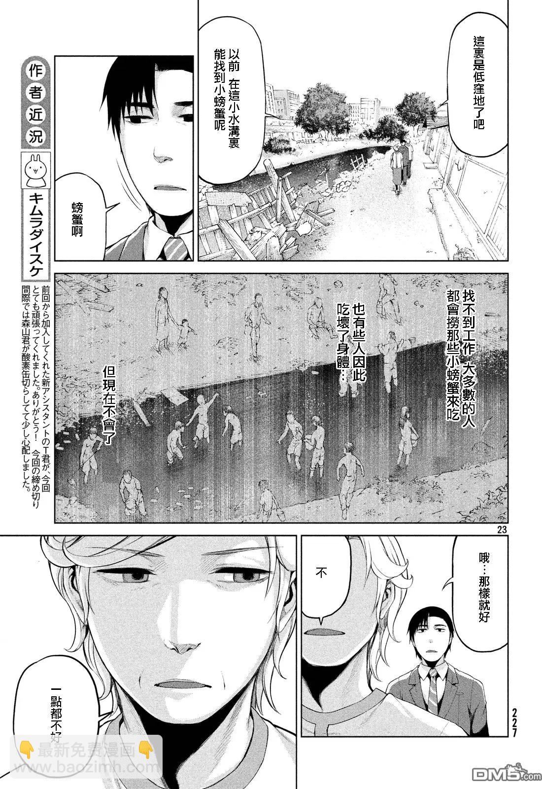 邊緣行動 - 第33回 - 5
