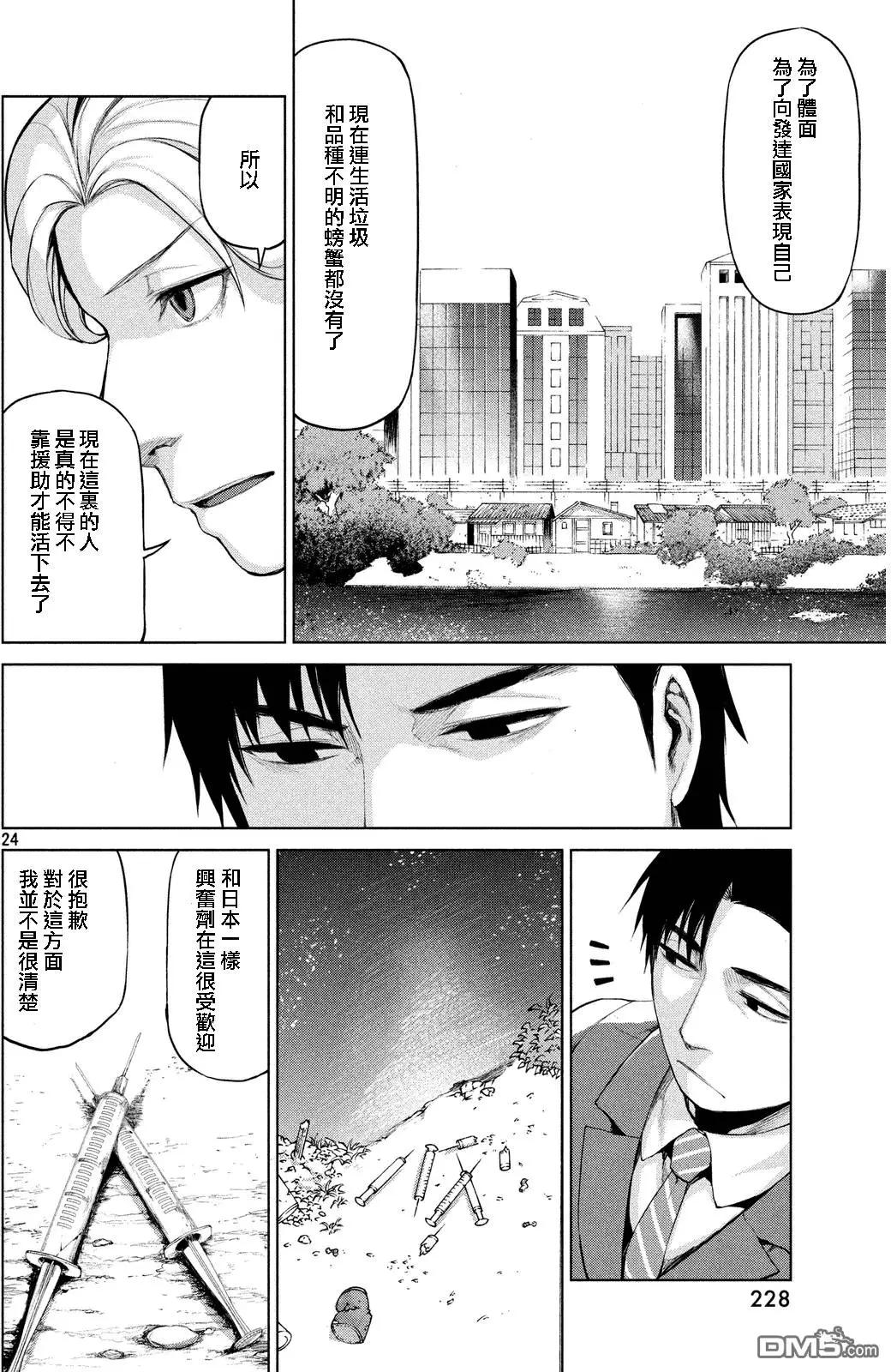 邊緣行動 - 第33回 - 6