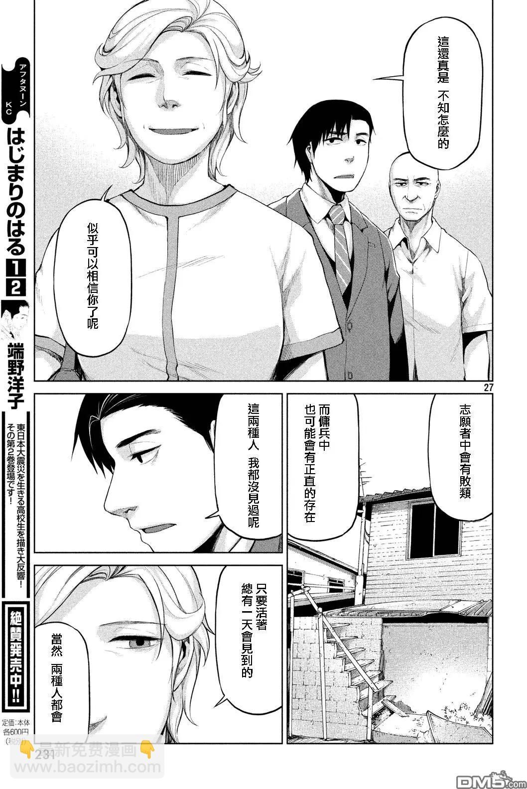 邊緣行動 - 第33回 - 3