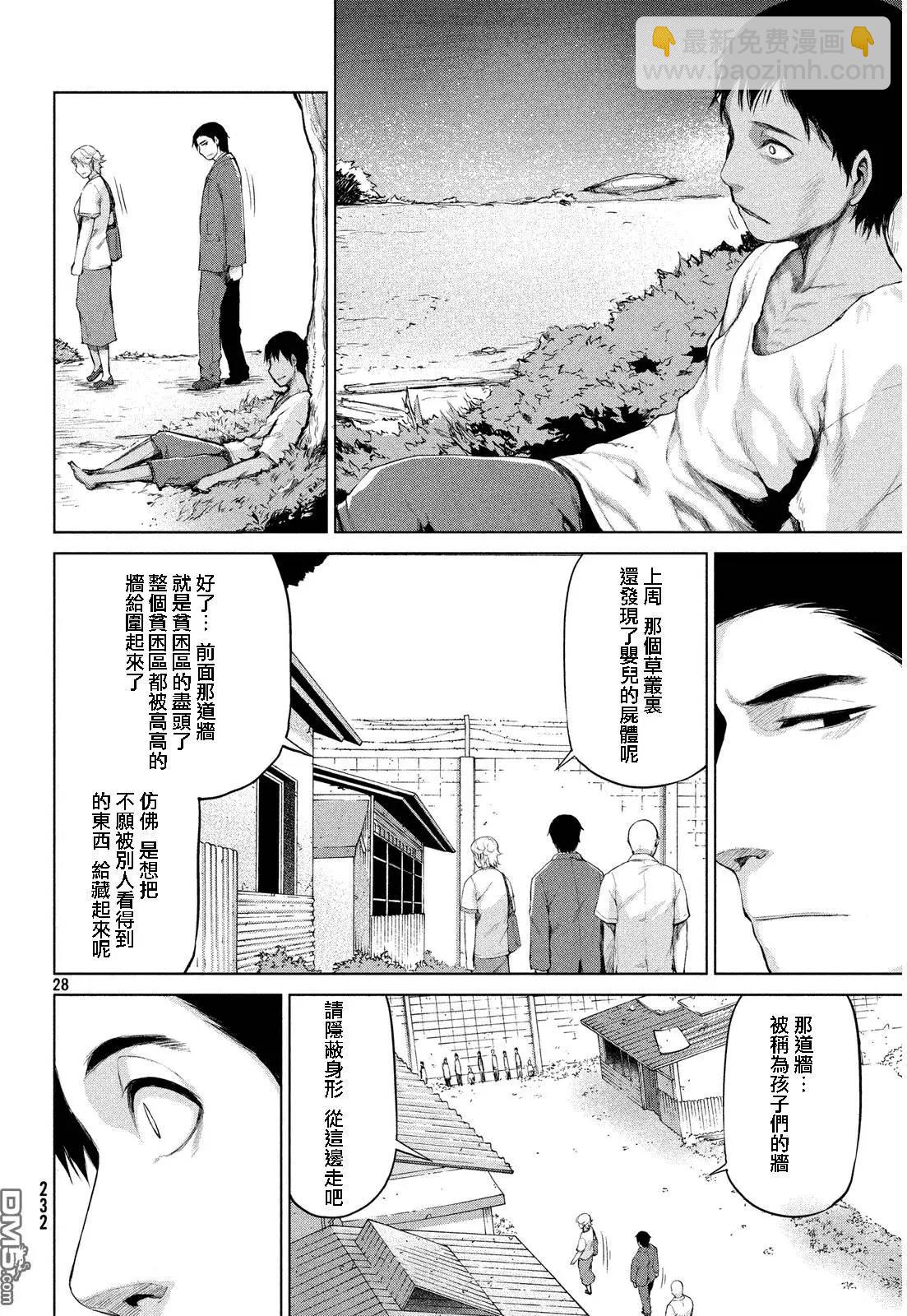 邊緣行動 - 第33回 - 4