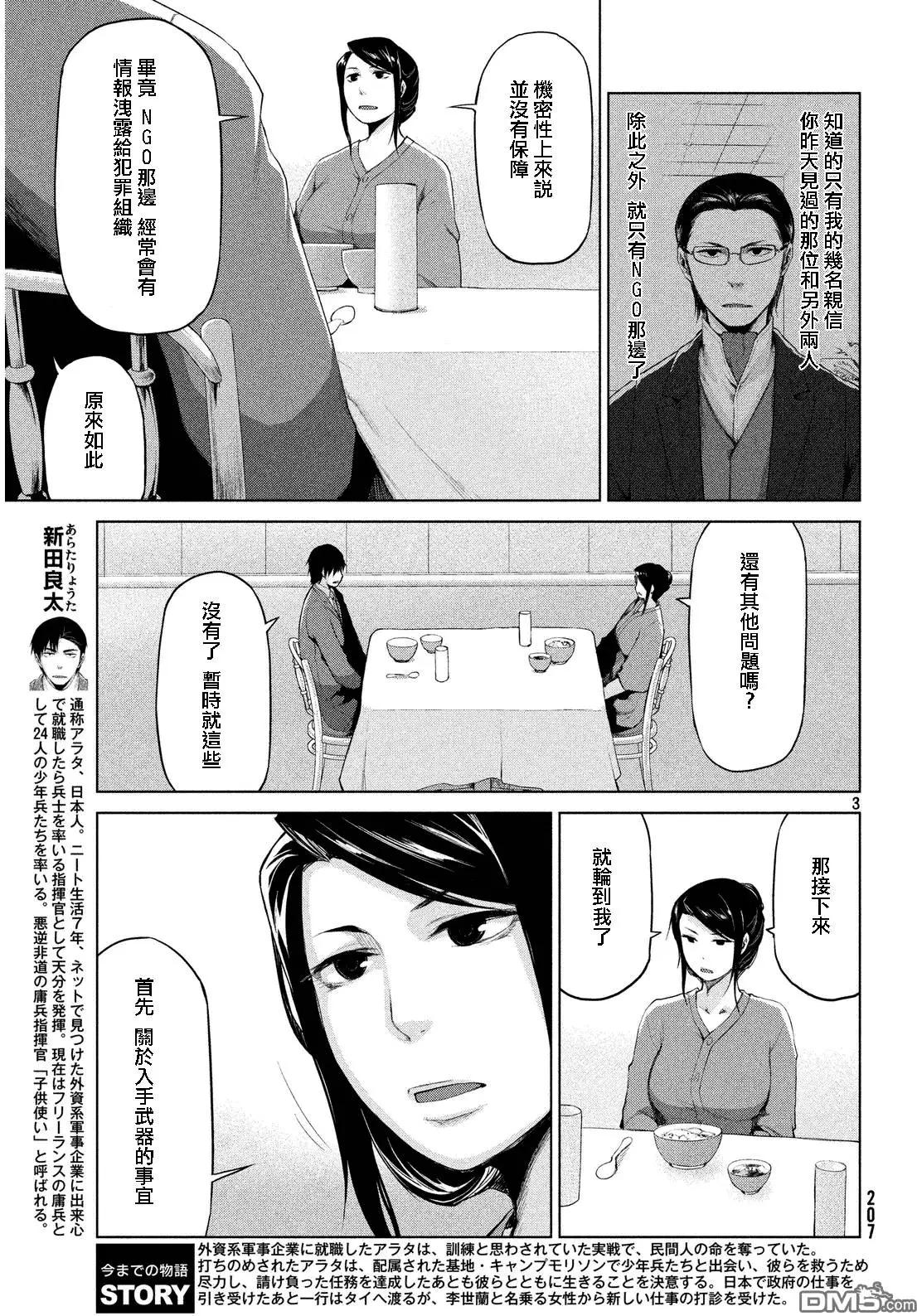 邊緣行動 - 第33回 - 3