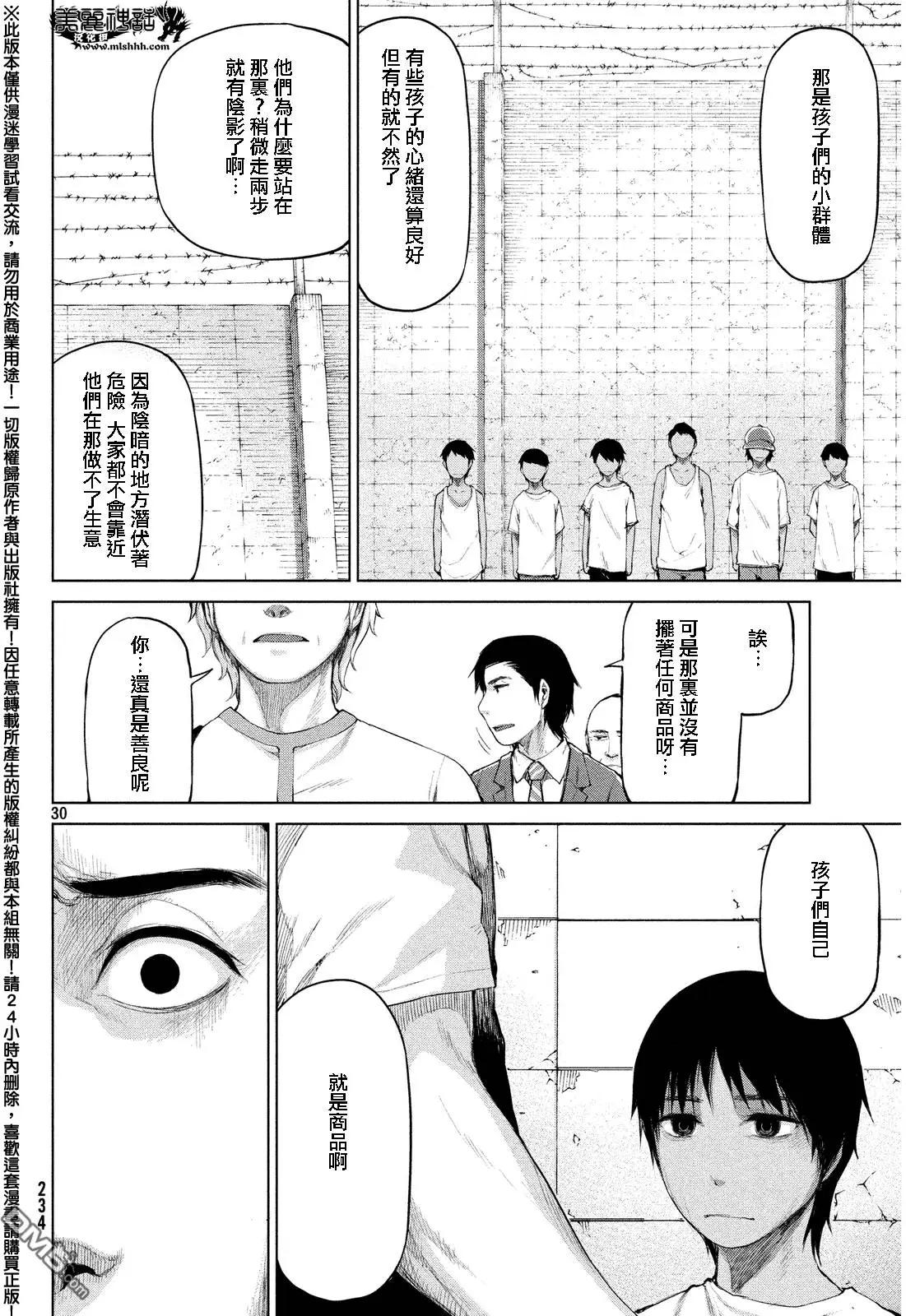 邊緣行動 - 第33回 - 6