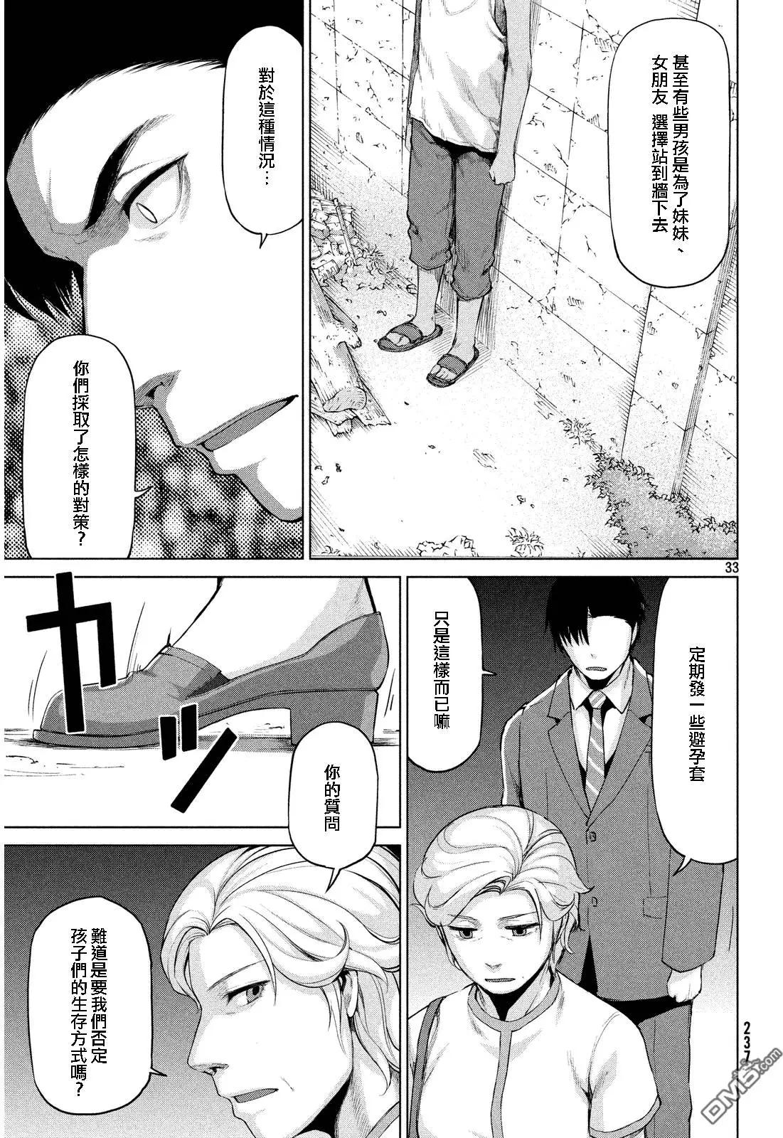邊緣行動 - 第33回 - 3