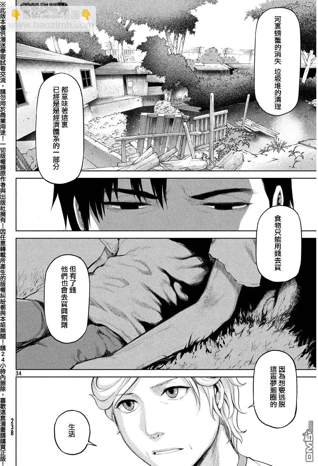 邊緣行動 - 第33回 - 4