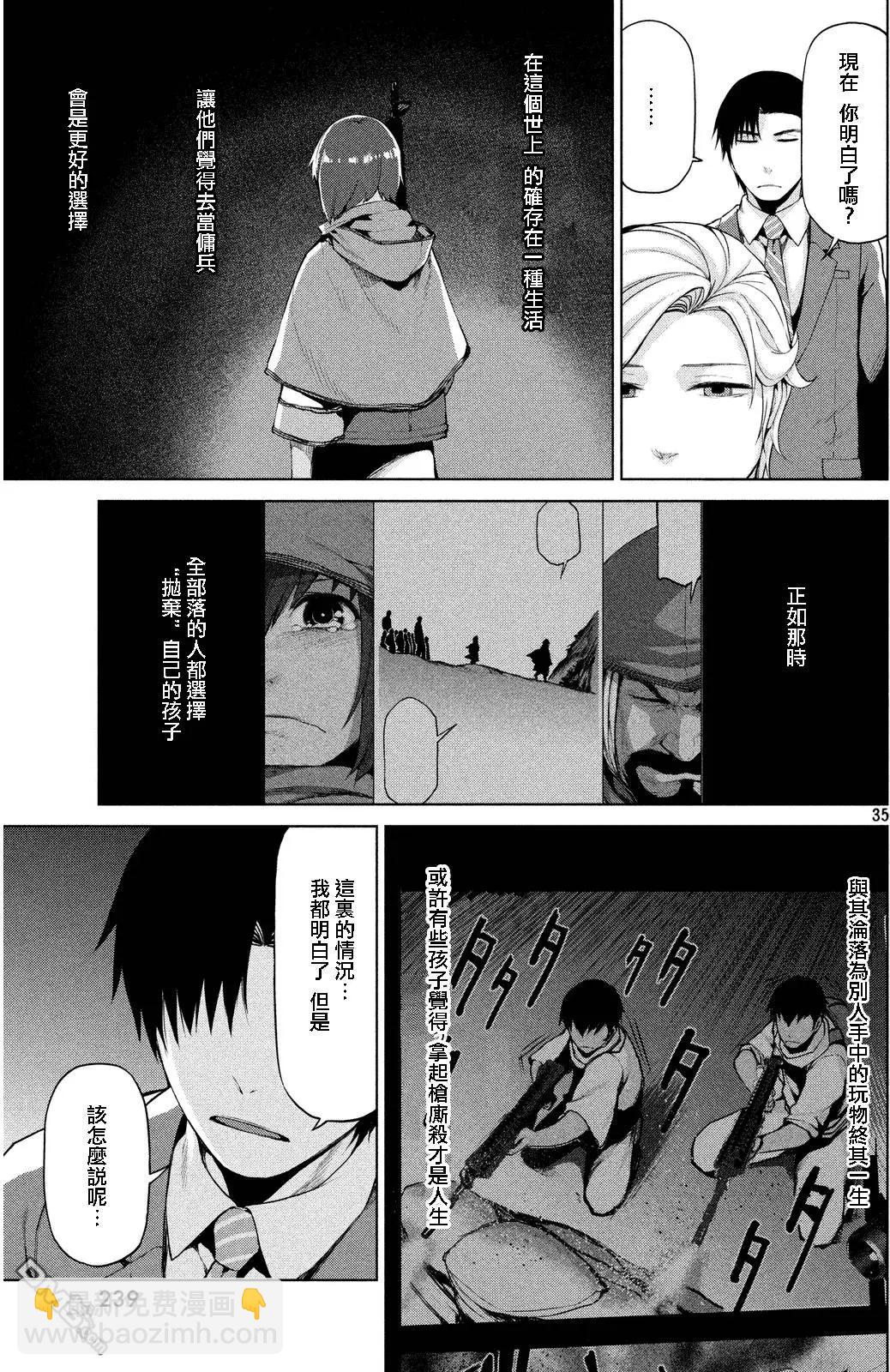 邊緣行動 - 第33回 - 5