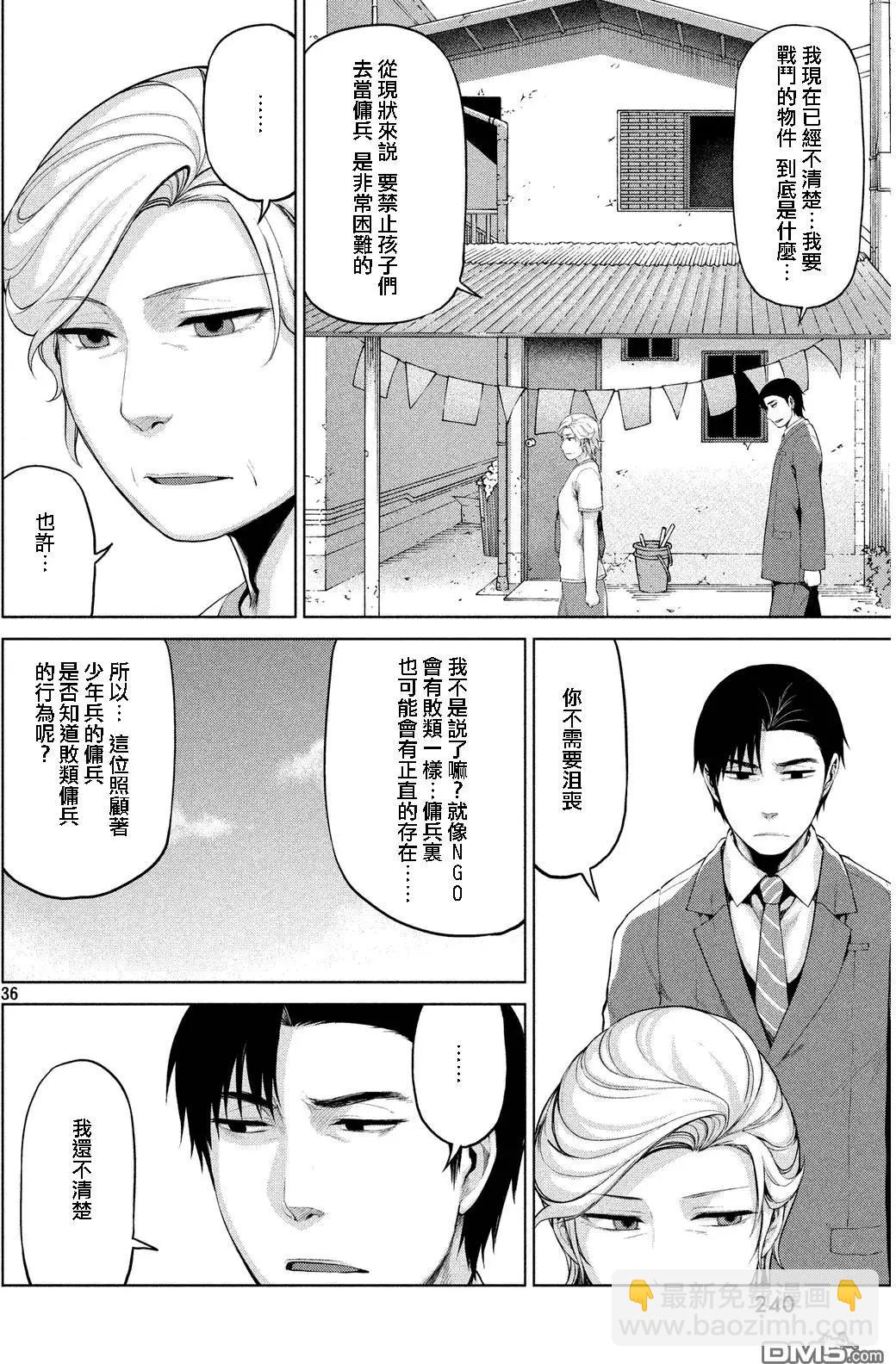 邊緣行動 - 第33回 - 6