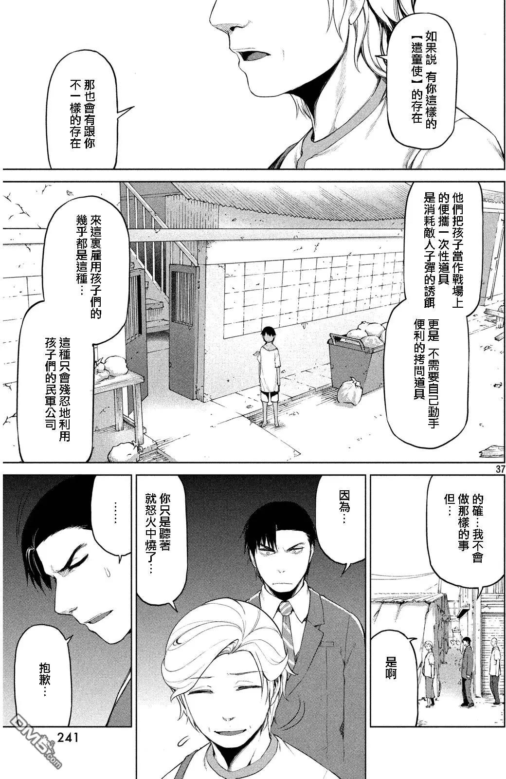 邊緣行動 - 第33回 - 1