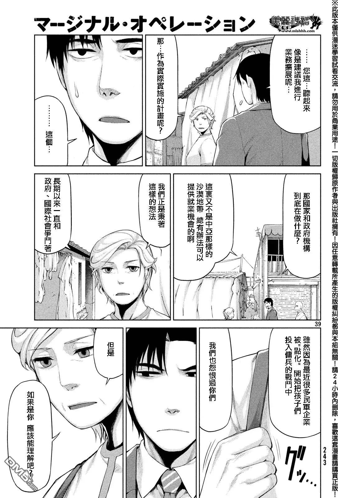 邊緣行動 - 第33回 - 3