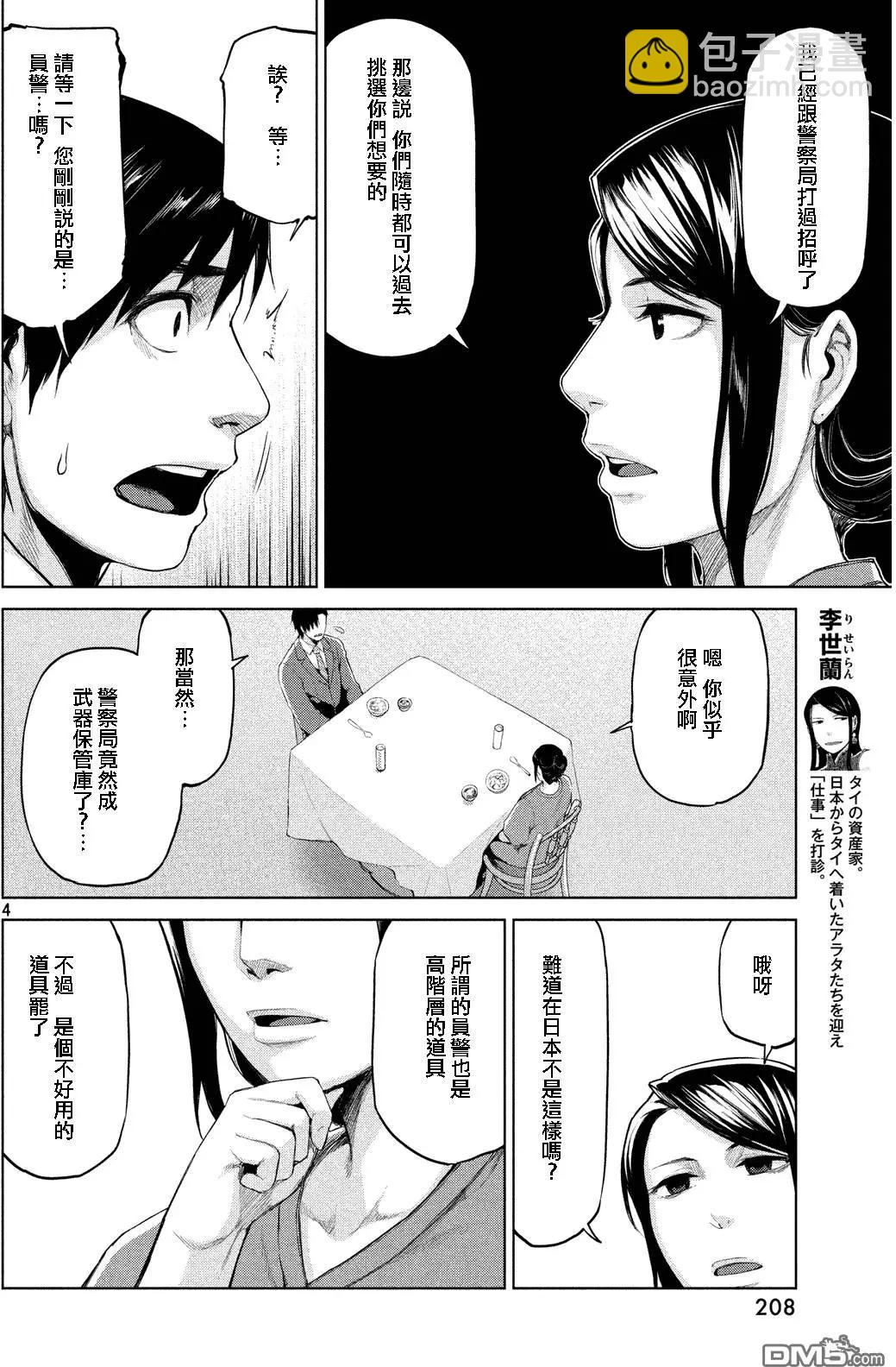 邊緣行動 - 第33回 - 4