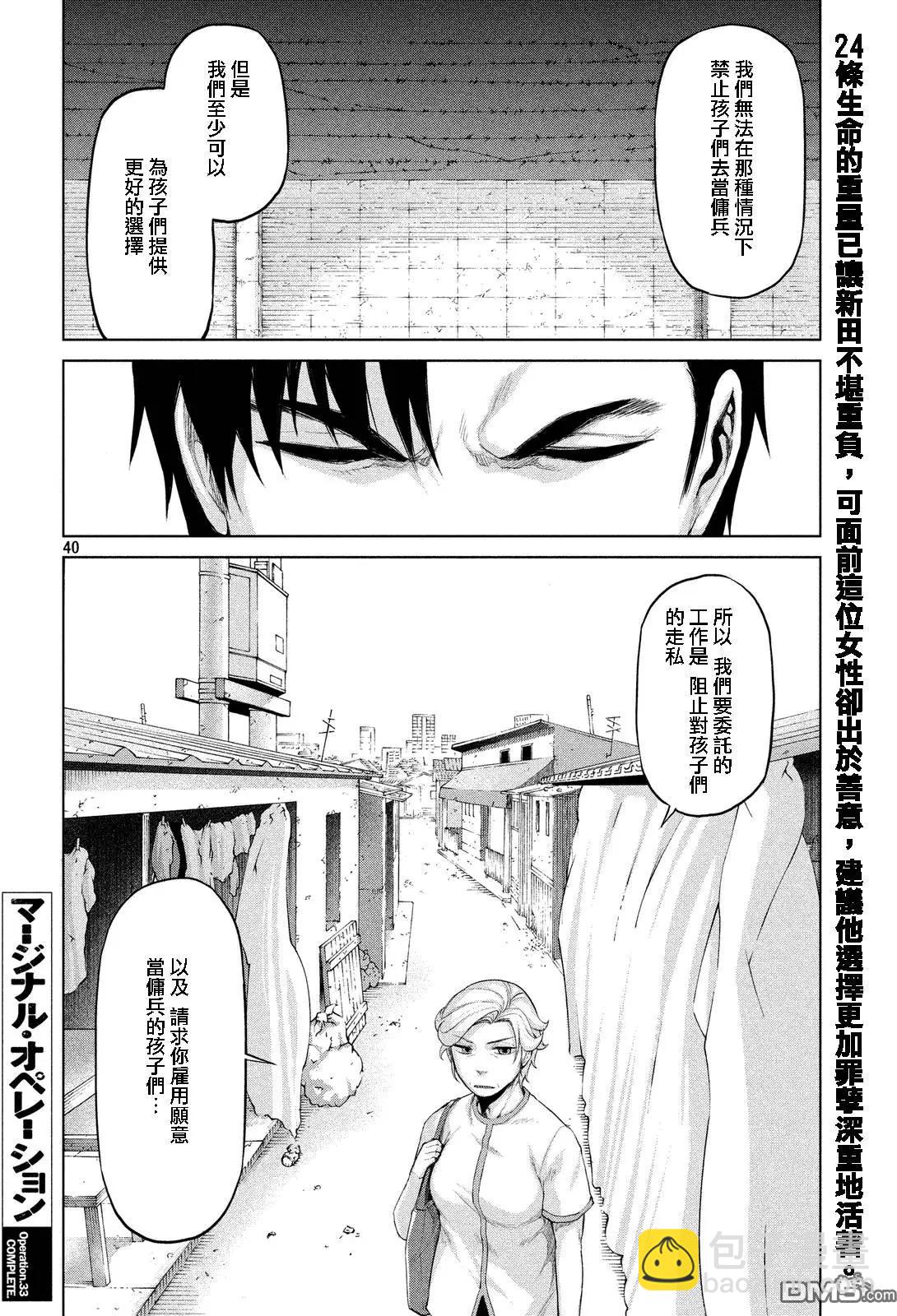 邊緣行動 - 第33回 - 4