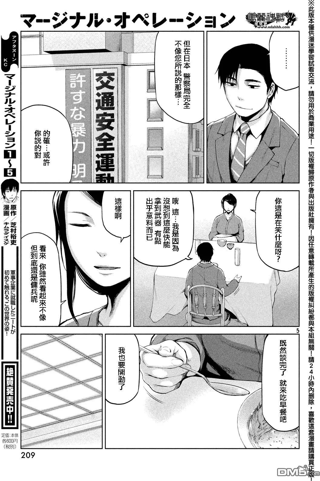 邊緣行動 - 第33回 - 5