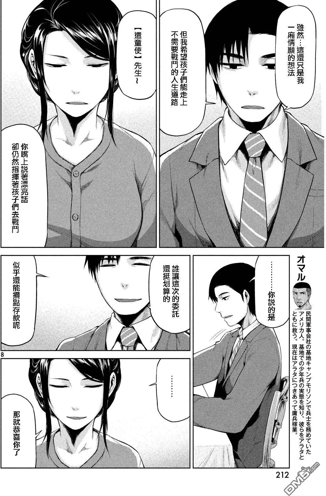 邊緣行動 - 第33回 - 2