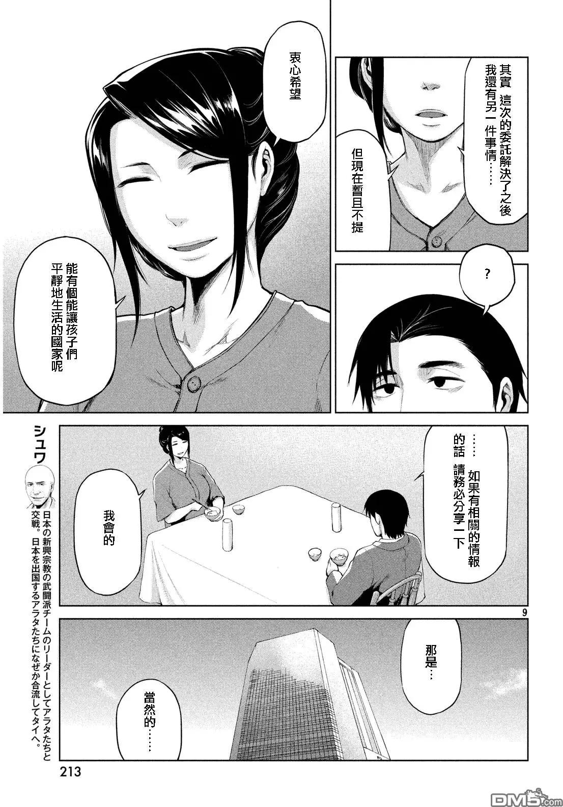 邊緣行動 - 第33回 - 3