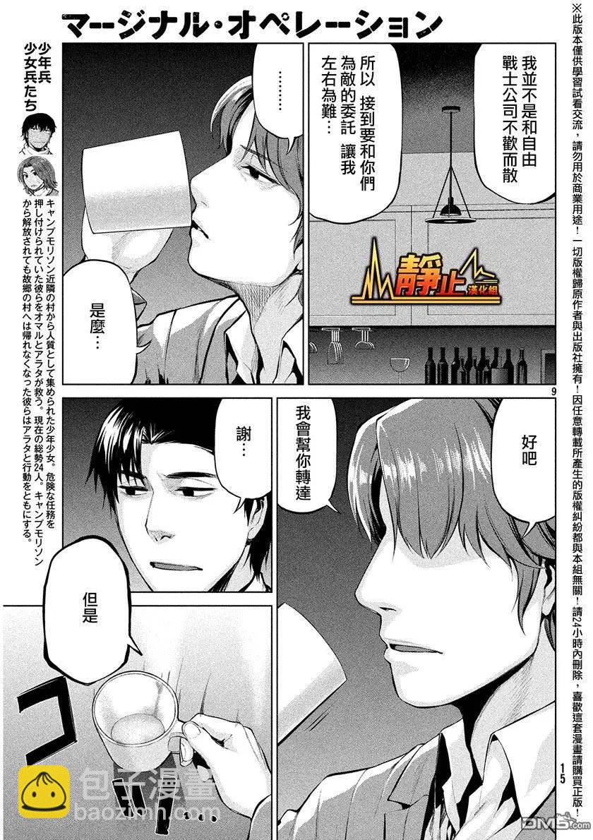 邊緣行動 - 第35回 電話會議 - 2