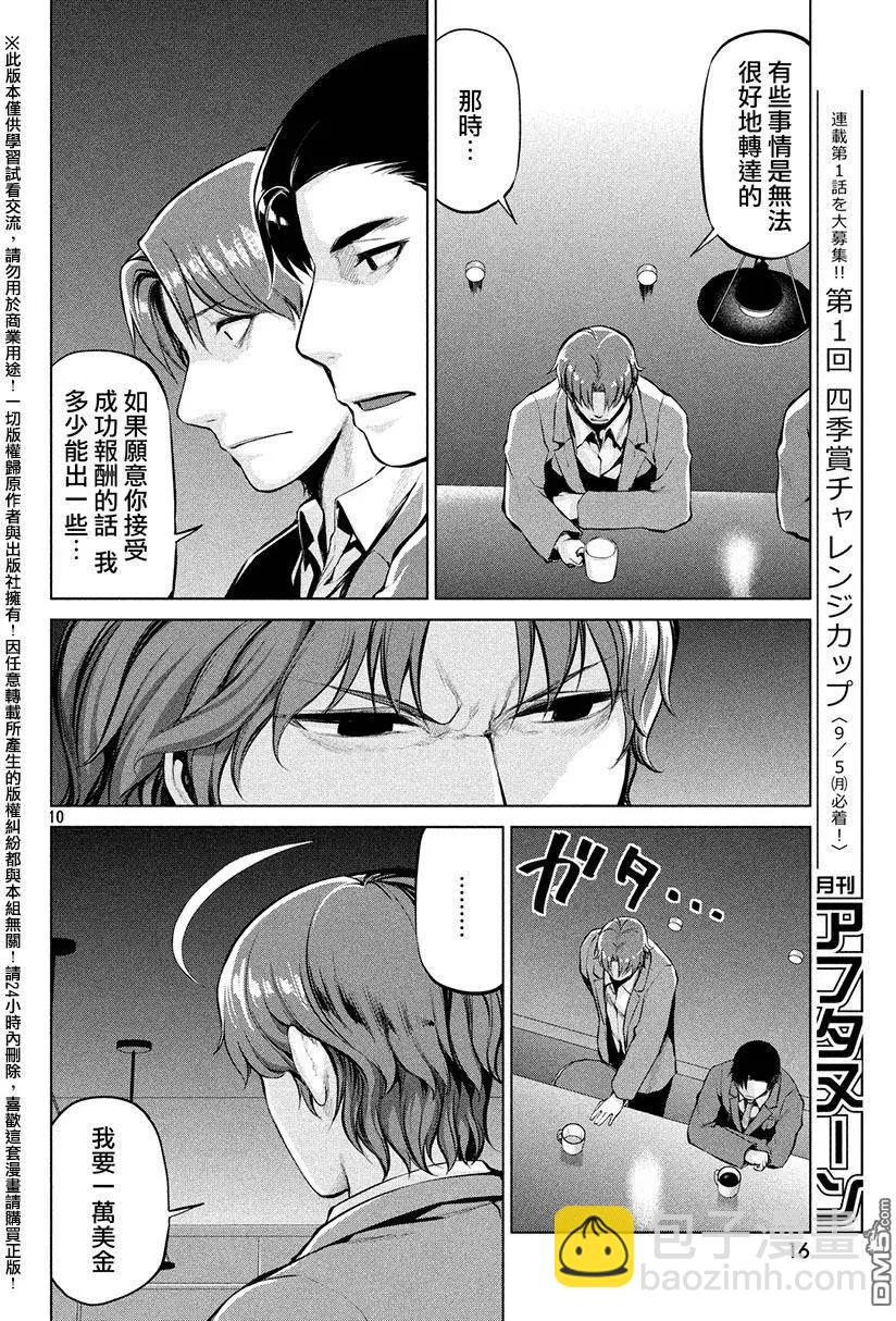 邊緣行動 - 第35回 電話會議 - 3