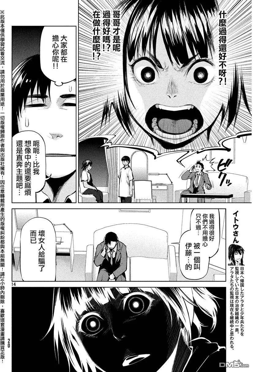 邊緣行動 - 第35回 電話會議 - 7