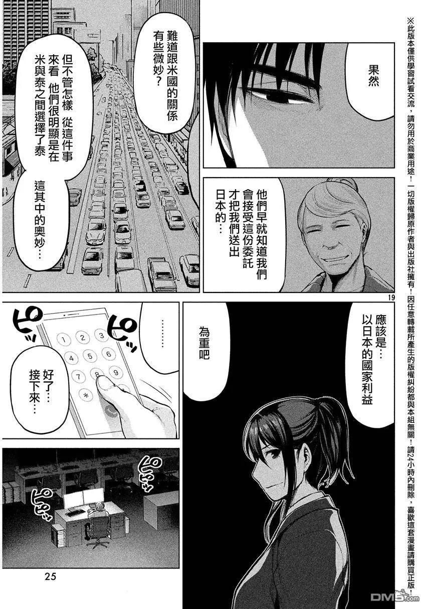 邊緣行動 - 第35回 電話會議 - 4
