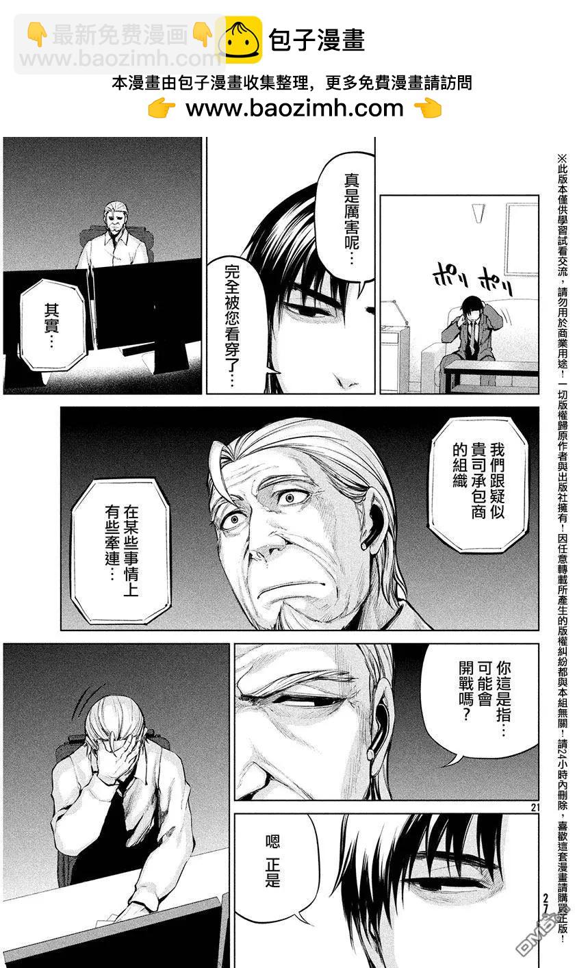 邊緣行動 - 第35回 電話會議 - 6