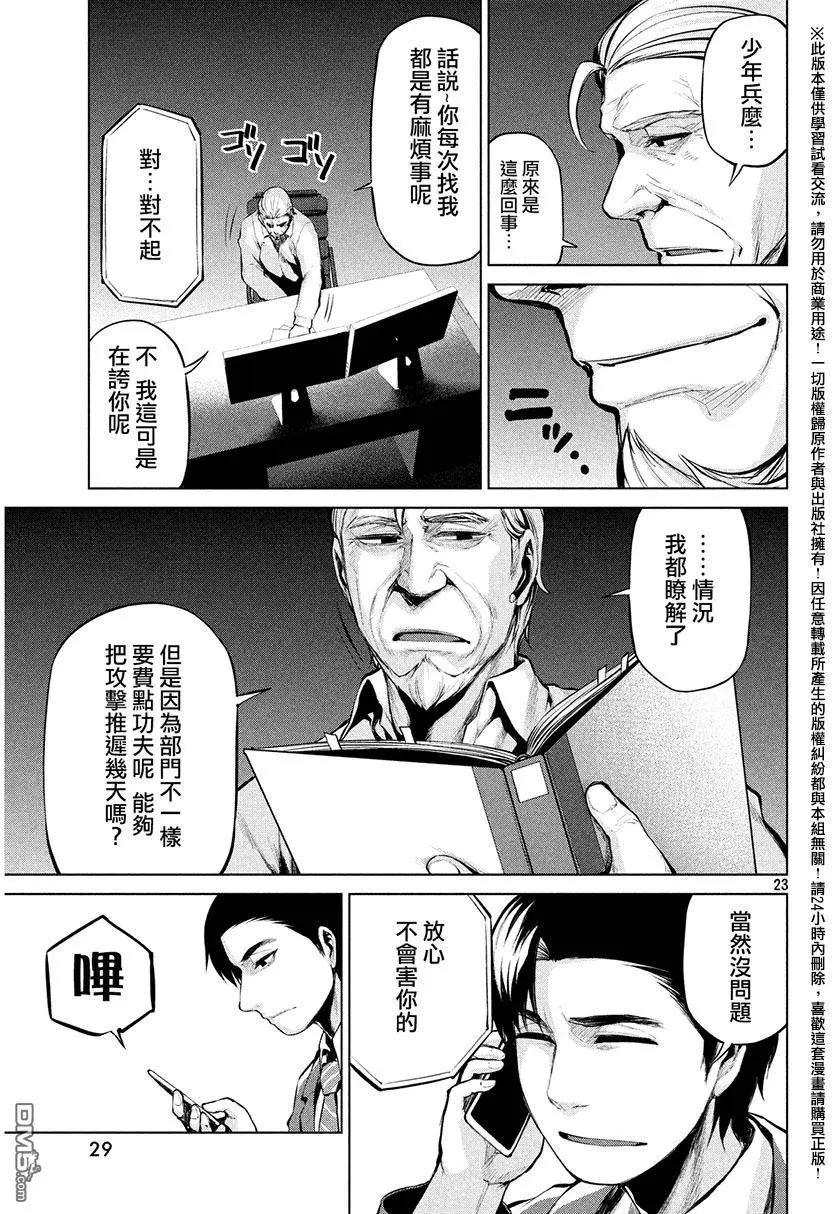 邊緣行動 - 第35回 電話會議 - 8