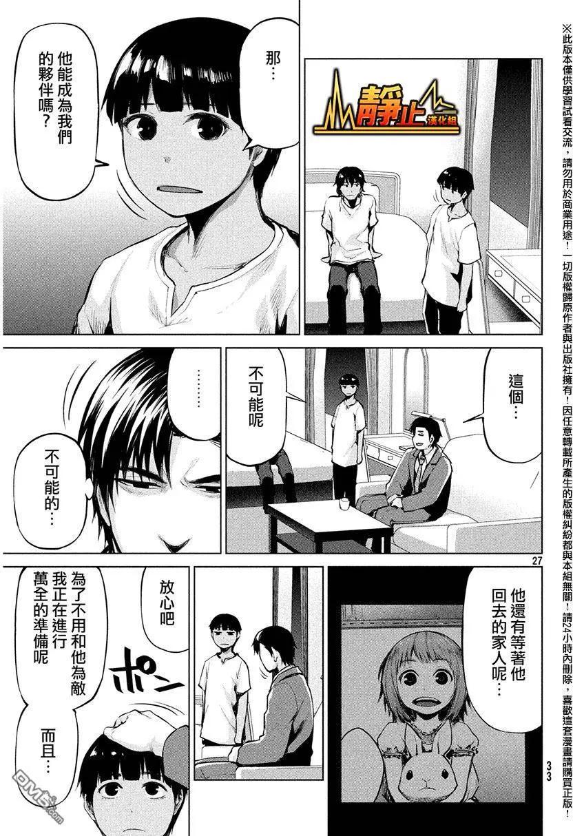 邊緣行動 - 第35回 電話會議 - 4