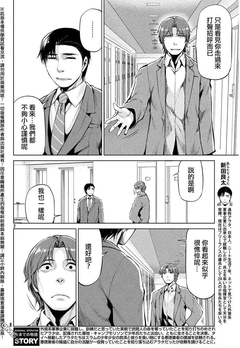 邊緣行動 - 第35回 電話會議 - 3