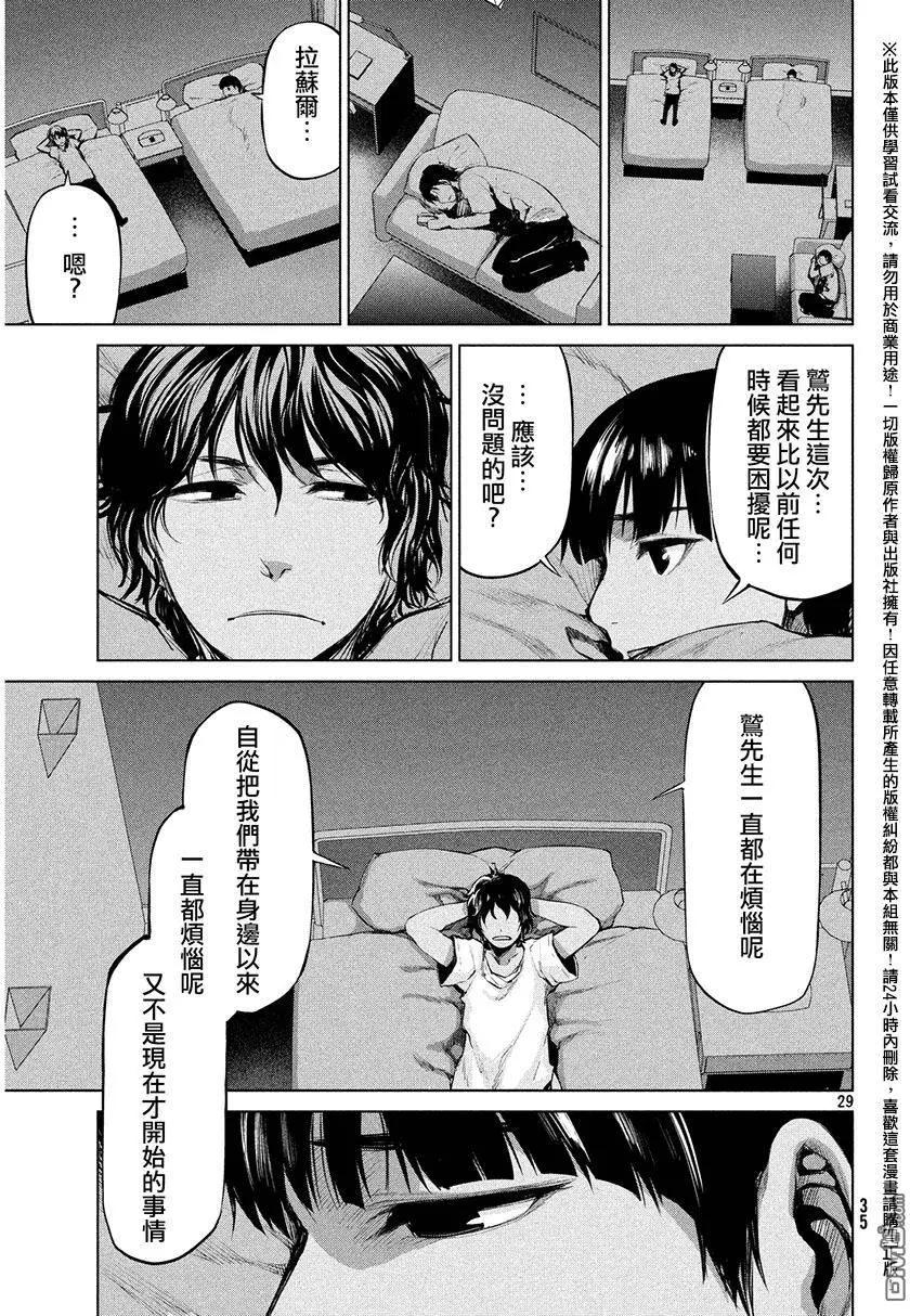 邊緣行動 - 第35回 電話會議 - 6