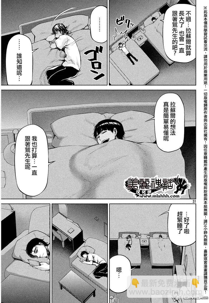 邊緣行動 - 第35回 電話會議 - 8