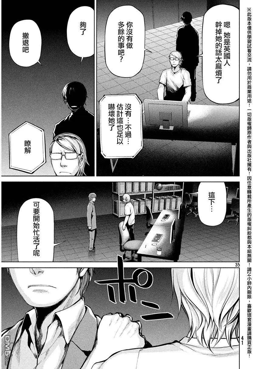 邊緣行動 - 第35回 電話會議 - 4