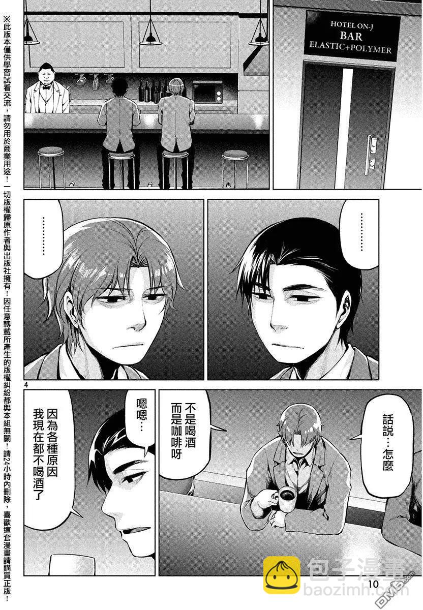 邊緣行動 - 第35回 電話會議 - 5