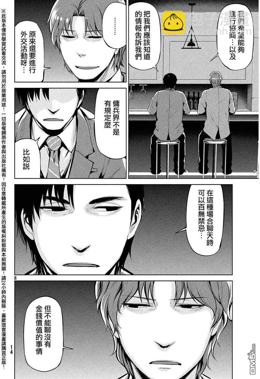 邊緣行動 - 第35回 電話會議 - 1