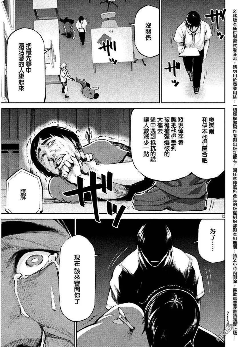 邊緣行動 - 第37回 背叛與失望 - 4