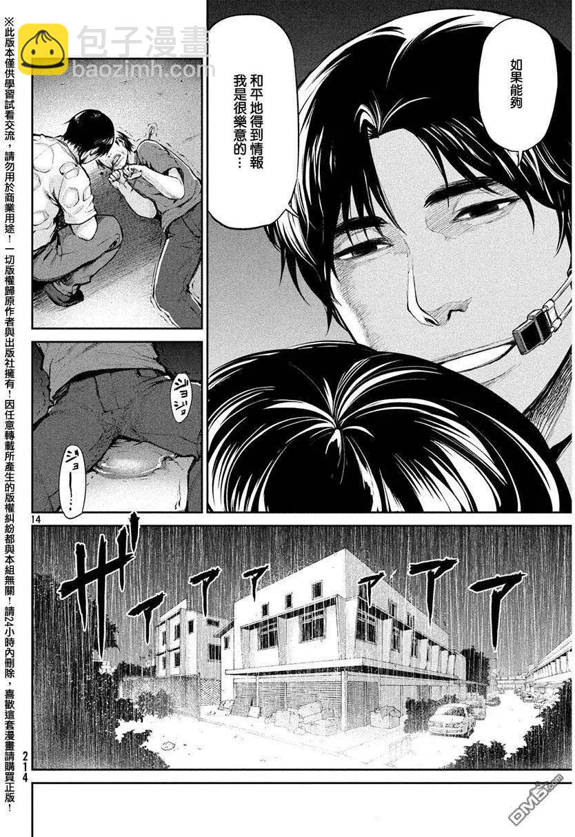 邊緣行動 - 第37回 背叛與失望 - 5