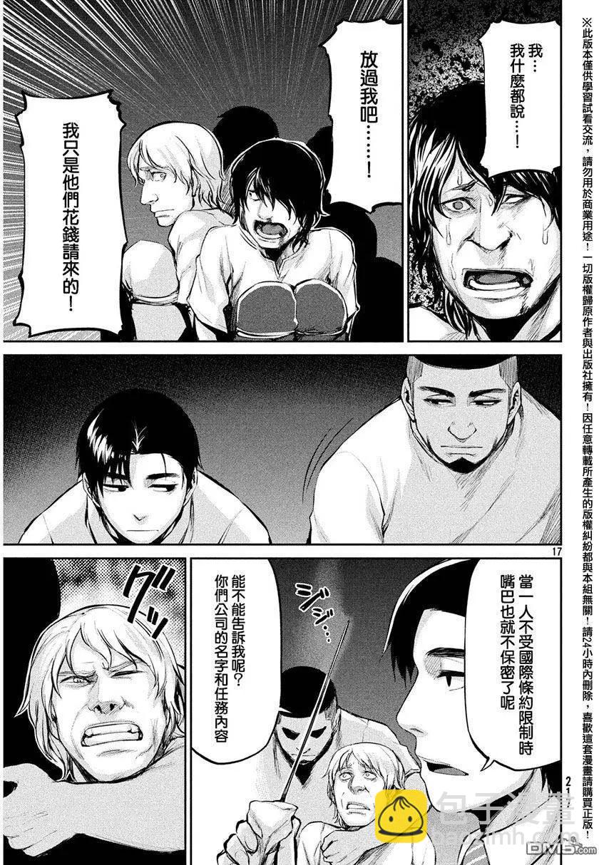 邊緣行動 - 第37回 背叛與失望 - 1