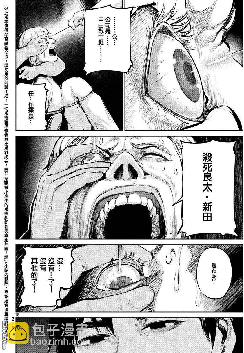 邊緣行動 - 第37回 背叛與失望 - 2