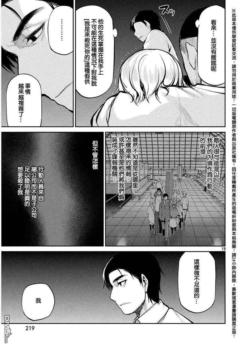 邊緣行動 - 第37回 背叛與失望 - 3
