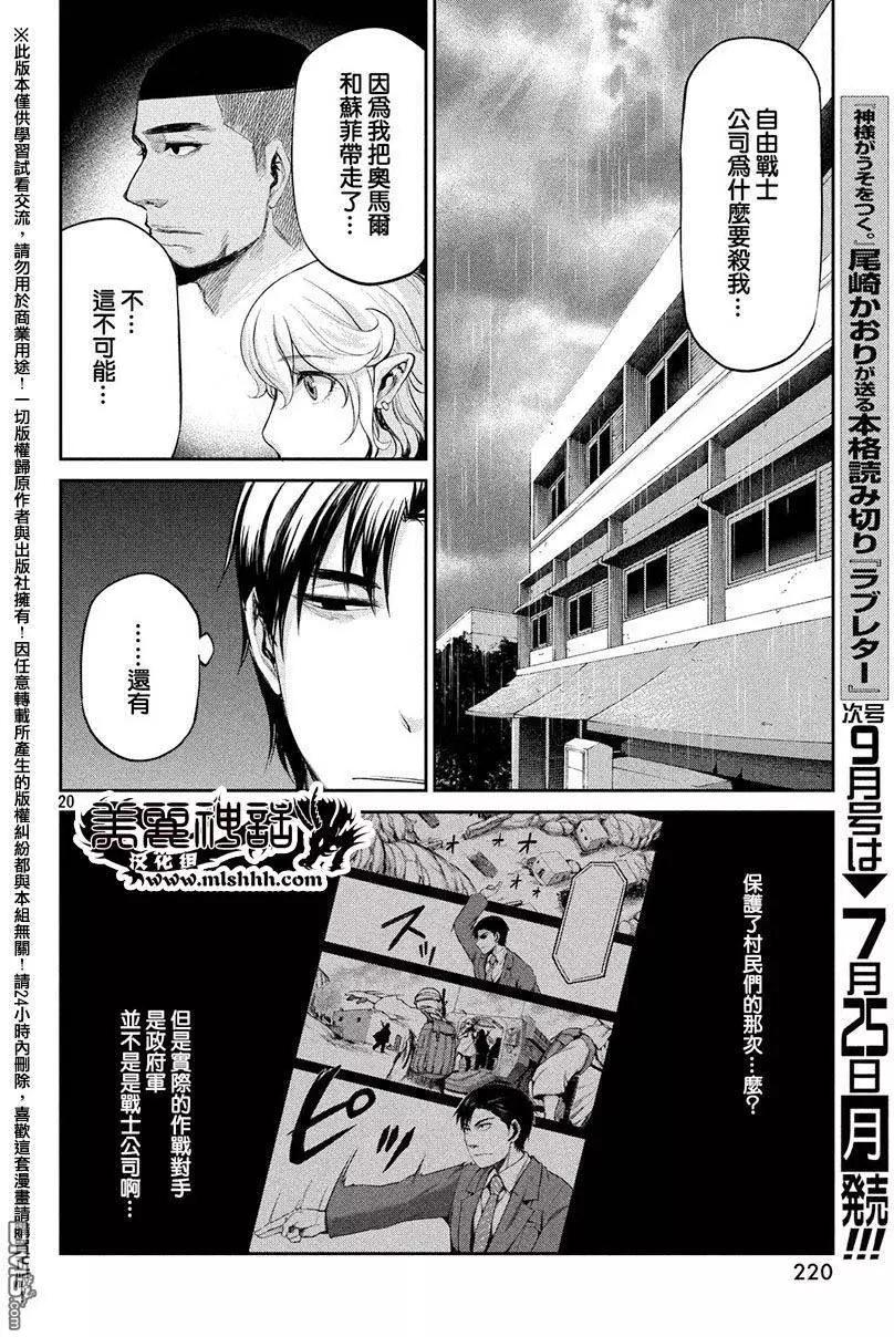 邊緣行動 - 第37回 背叛與失望 - 4
