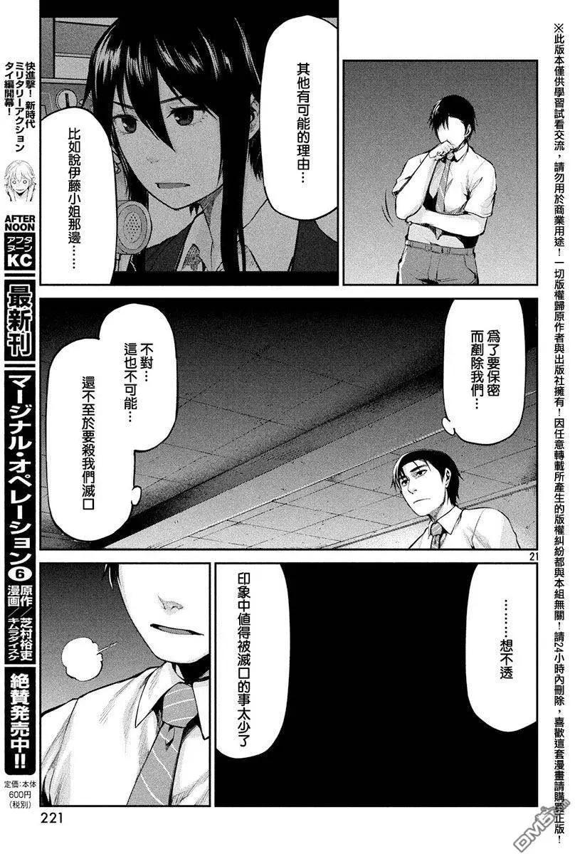 邊緣行動 - 第37回 背叛與失望 - 5