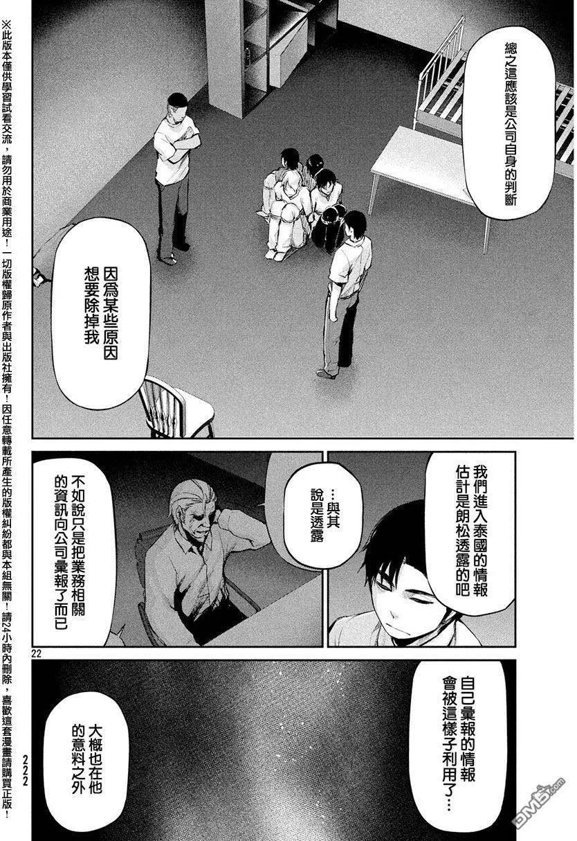邊緣行動 - 第37回 背叛與失望 - 6