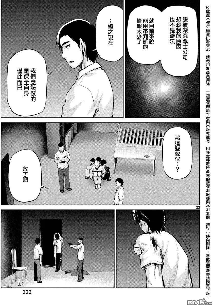 邊緣行動 - 第37回 背叛與失望 - 7