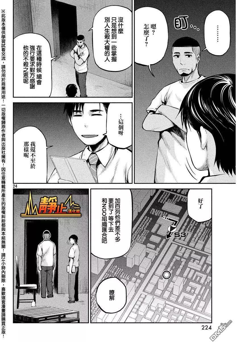 邊緣行動 - 第37回 背叛與失望 - 1