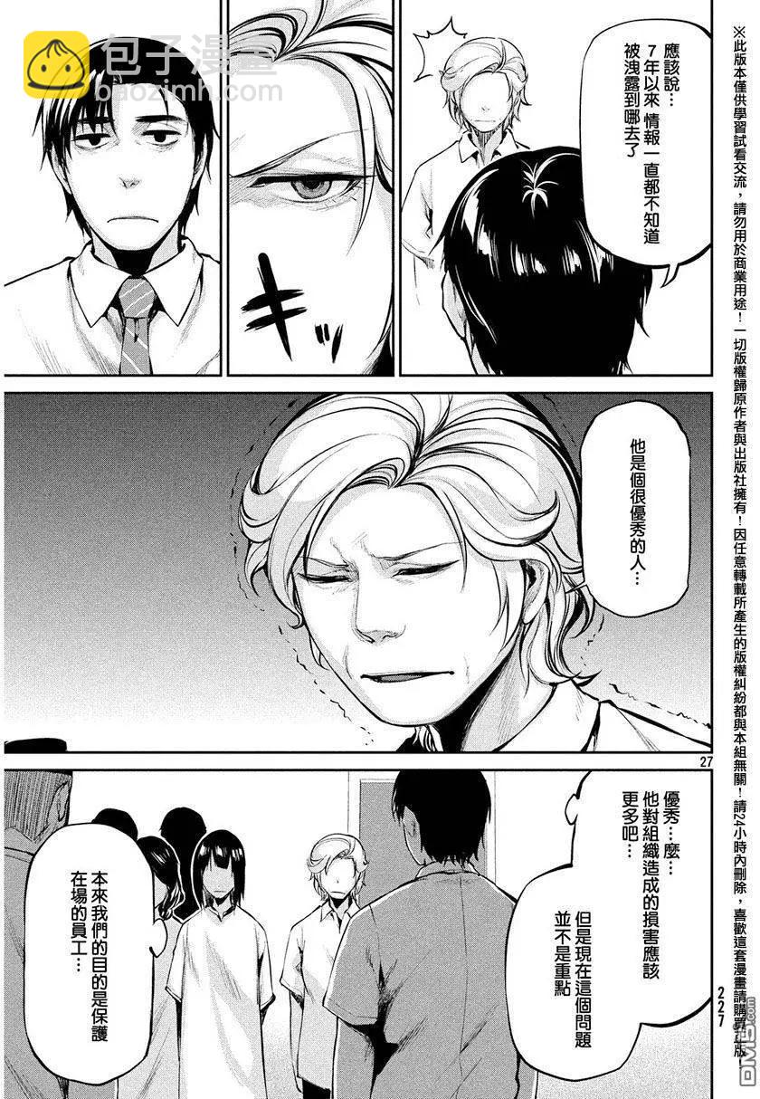 邊緣行動 - 第37回 背叛與失望 - 4