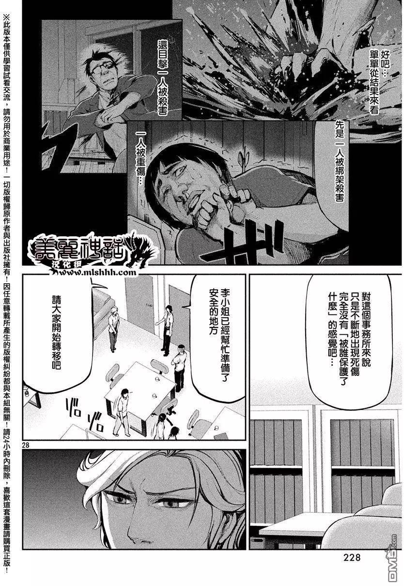 邊緣行動 - 第37回 背叛與失望 - 5