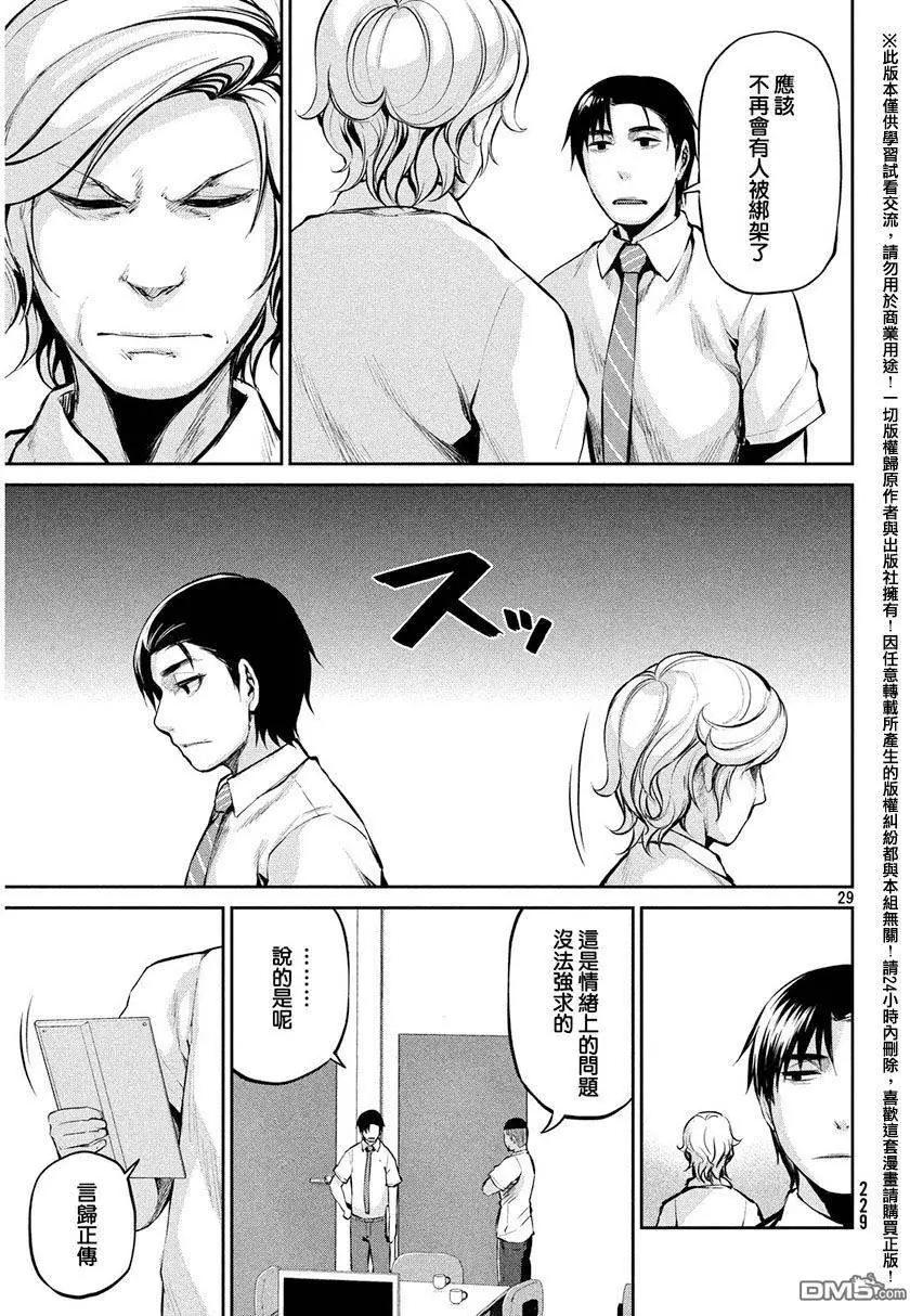 邊緣行動 - 第37回 背叛與失望 - 6
