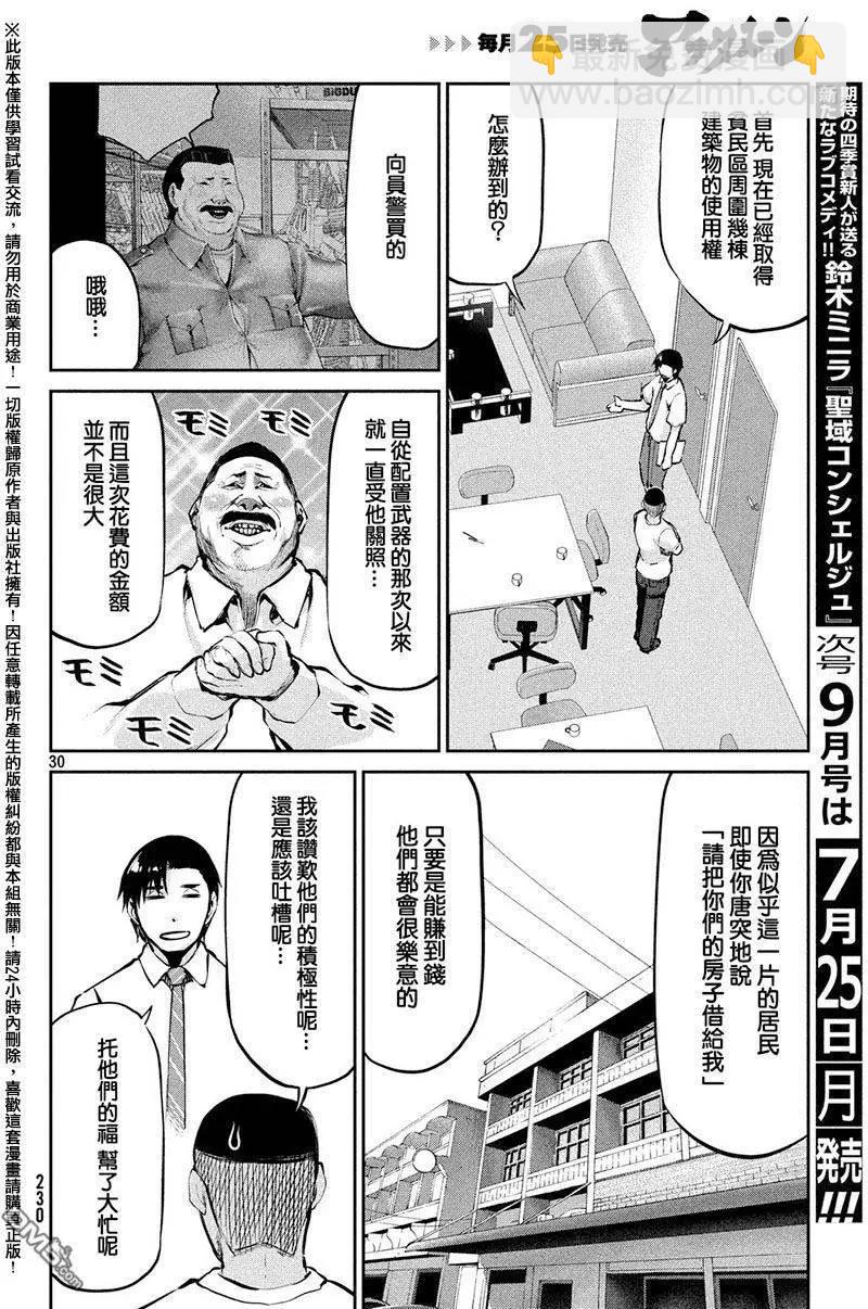 邊緣行動 - 第37回 背叛與失望 - 7