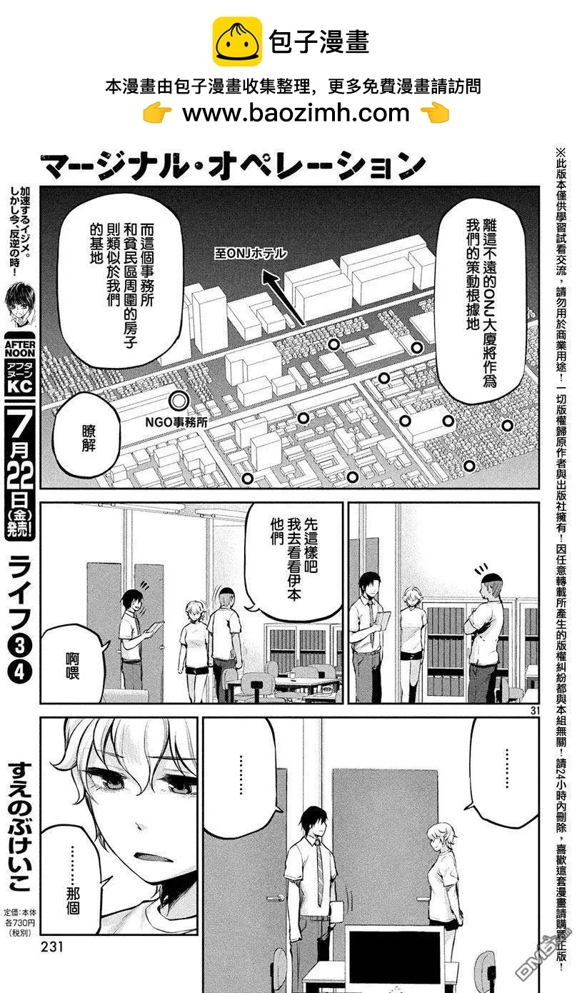 邊緣行動 - 第37回 背叛與失望 - 1