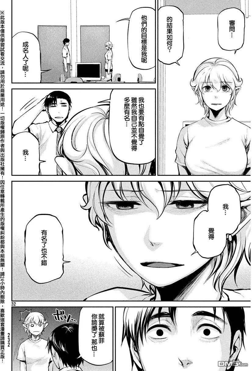 邊緣行動 - 第37回 背叛與失望 - 2