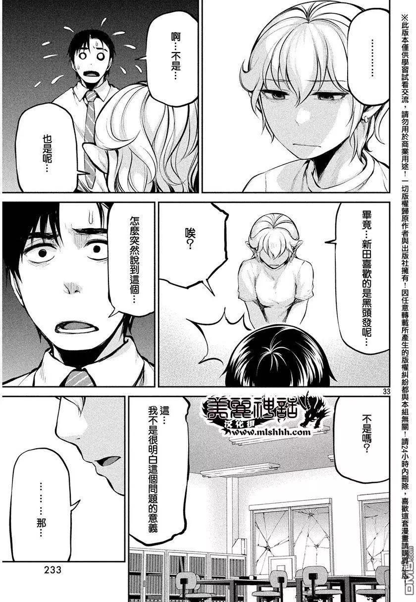 邊緣行動 - 第37回 背叛與失望 - 3