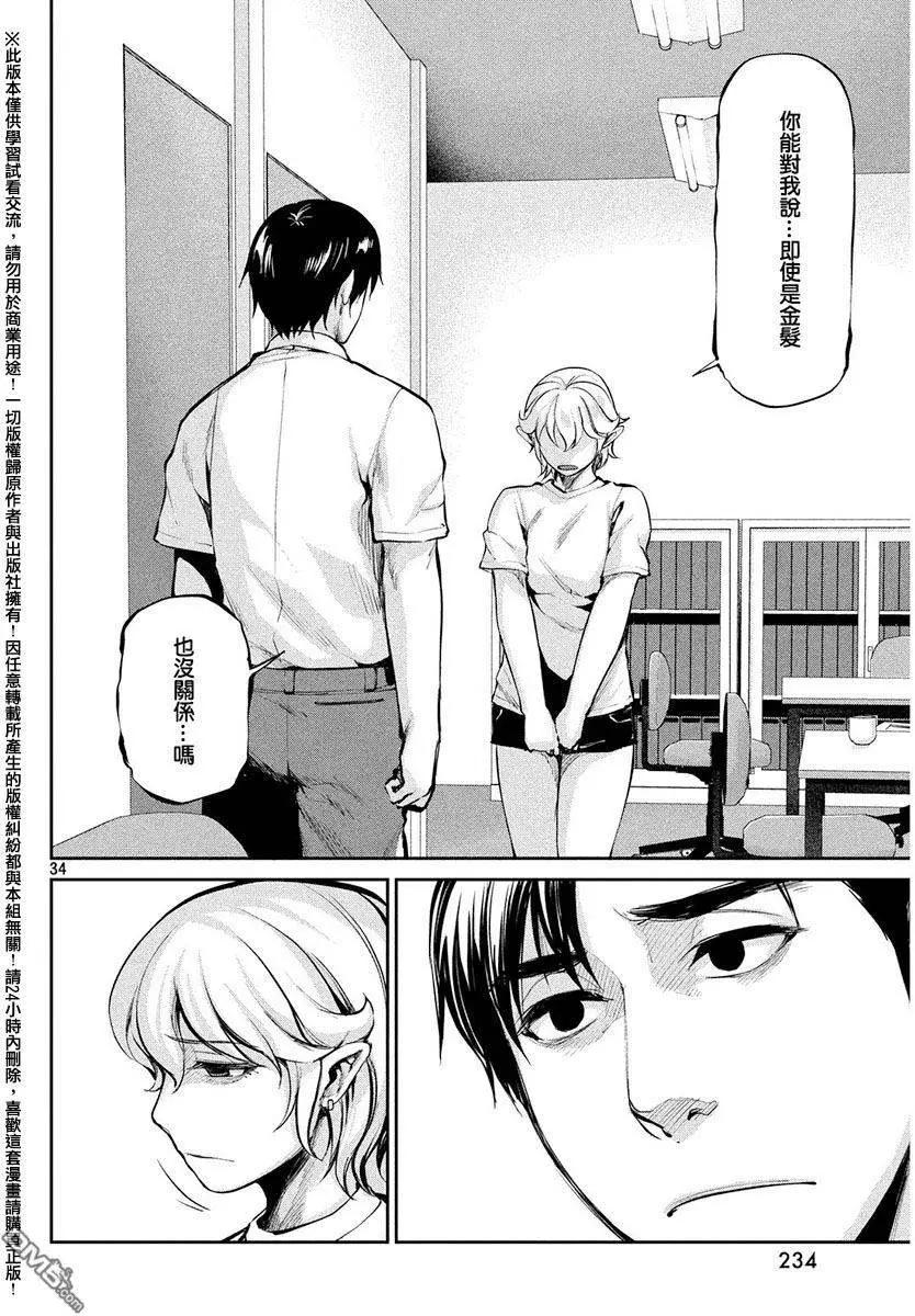 邊緣行動 - 第37回 背叛與失望 - 4