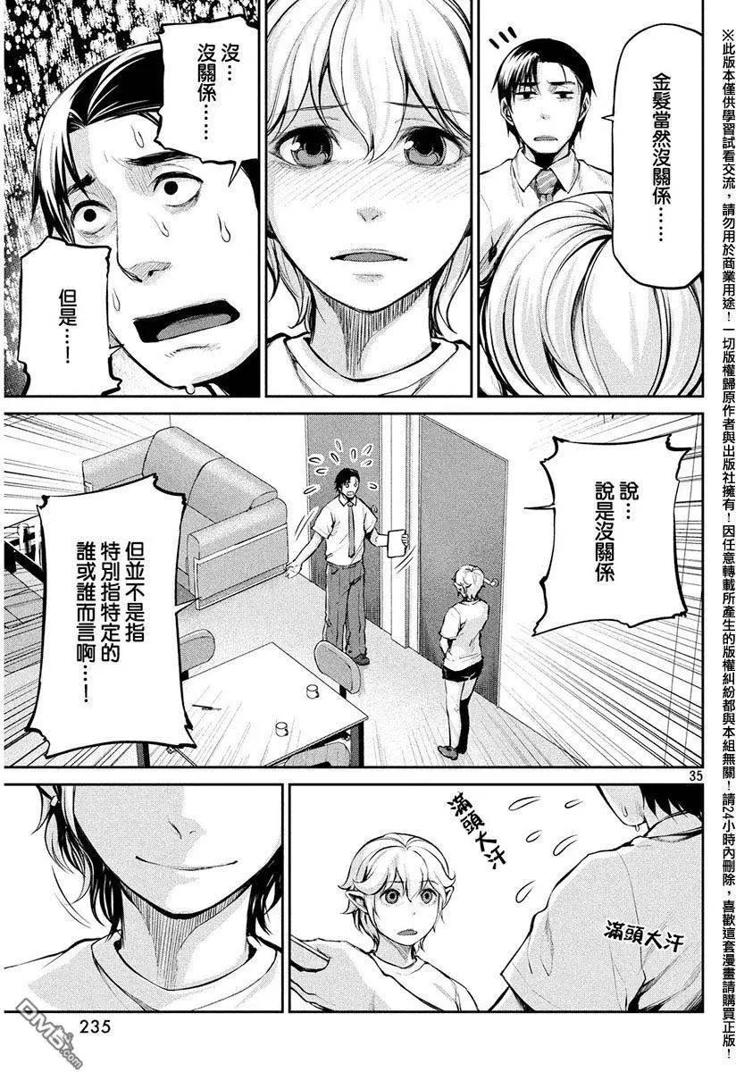 邊緣行動 - 第37回 背叛與失望 - 5