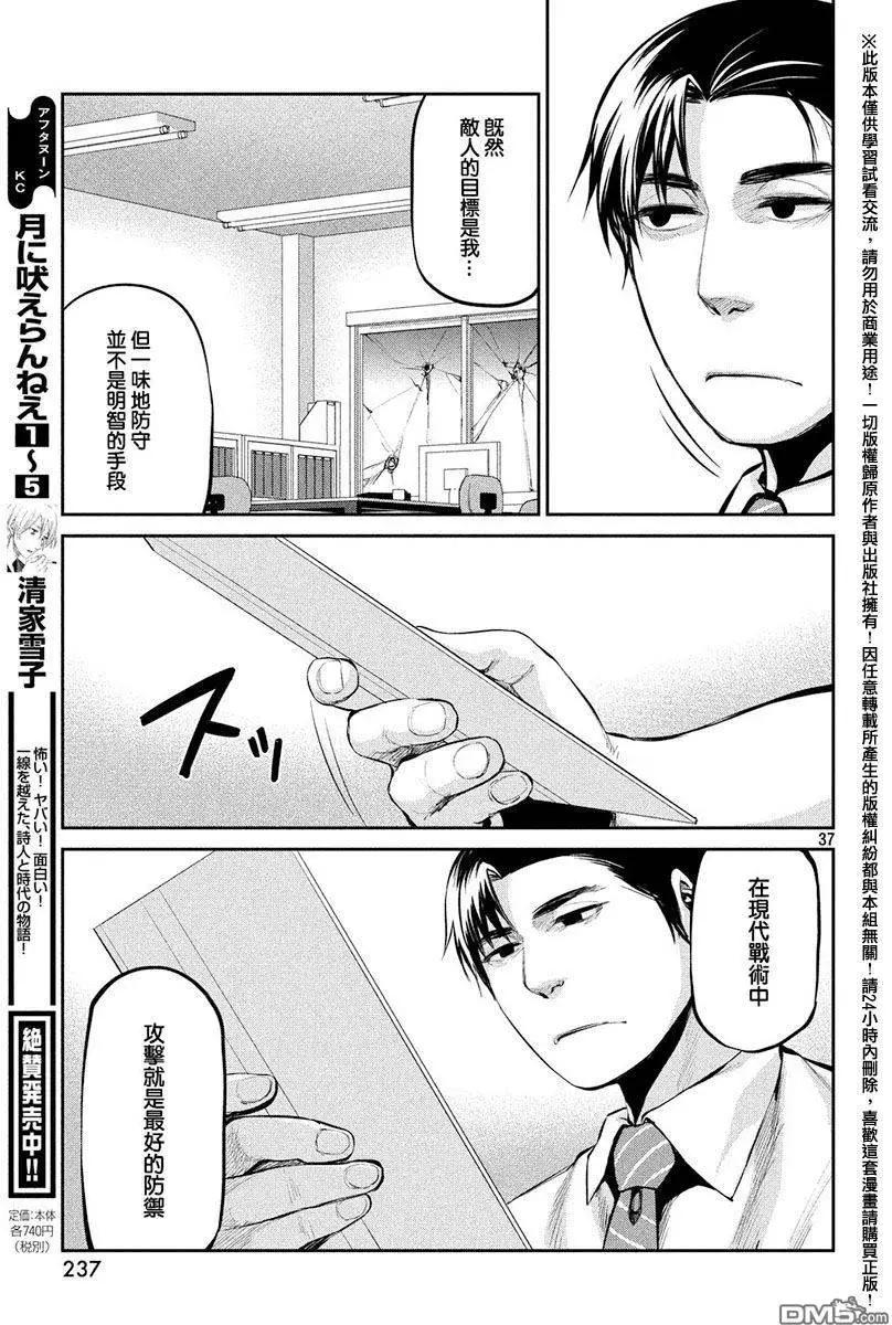 邊緣行動 - 第37回 背叛與失望 - 7